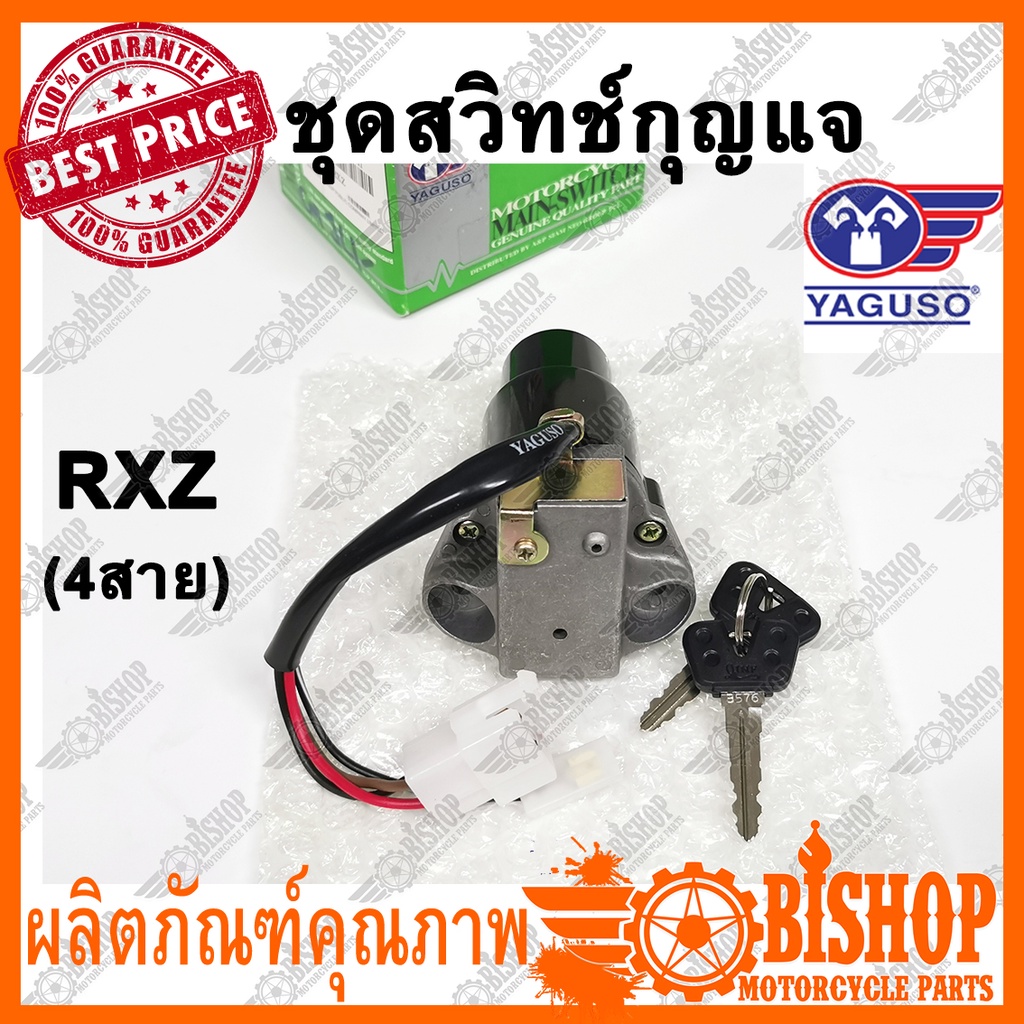 สวิทช์กุญแจ-yaguso-ชุดเล็ก-สำหรับ-yamaha-รุ่น-rxz-เท่านั้น-4สาย-พร้อมกุญแจ2ดอก-สวิทกุญแจ