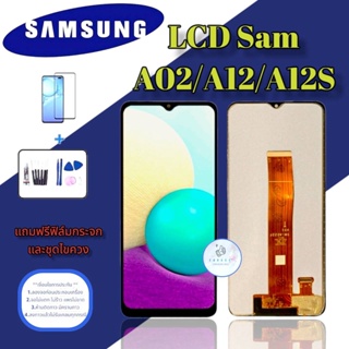 จอ Samsung  A02/A12/A12S   แท้    |   หน้าจอซัมซุง   |  แถมฟิล์มกระจกพร้อมชุดไขควงและกาวฟรี  |  มีสินค้าพร้อมจัดส่ง