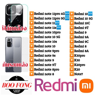 ภาพหน้าปกสินค้าฟิล์มกล้อง ฟิล์มหลัง xiaomi  redmi note 11 11s 10 5g pro note 9 9T 9s 9pro note7 note8 note8pro 8a 9a redmi10 k20 10c 9T ที่เกี่ยวข้อง