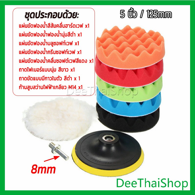 deethai-ชุดขัดรถ-6-ชิ้น-ขนาด-5-นิ้ว-ฟองน้ำขัดสีรถฟองน้ำเคลือบสี-ขัดเฟอร์นิเจอร์