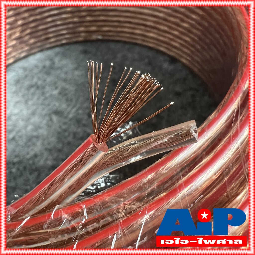 ตัดแบ่ง10เมตร-connex-sp-18awg-2x1mm-สายลำโพงใส-10เมตร-สายลำโพง-สายต่อลำโพง-สายไฟต่อลำโพง-ai-paisarn-เอไอ-ไพศาล