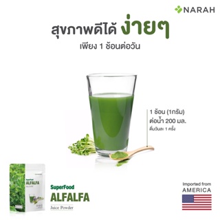 ภาพขนาดย่อของภาพหน้าปกสินค้าNARAH SUPER FOOD CHRISTMAS SET RED BEET เพิ่มพลังงาน ชะลอวัย บำรุงเลือด & ALFALFA มีคลอโรฟิลล์ ช่วยล้างพิษ แก้ท้องผูก จากร้าน narah_shop บน Shopee ภาพที่ 8