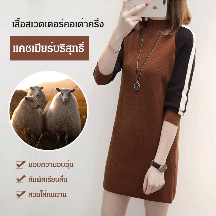 เสื้อถักนิตติ้ง-คอเต่า-กึ่งเต่า