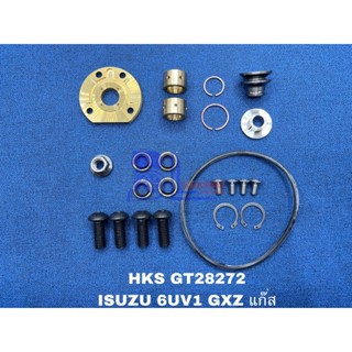 ชุดซ่อมGarrett HKS ISUZUเครื่อง6UV1 360HP GXZ แก๊ส GT28272 8130-0709-0010