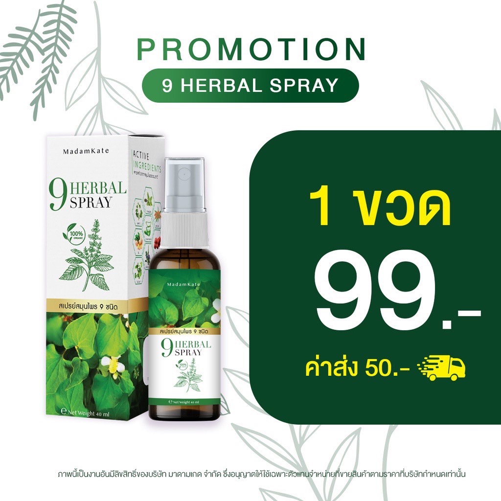 ส่งฟรีของแท้-สเปรย์กลากเกลื้อน-เชื้อรา-โรคผิวหนัง-แก้ผื่นคัน-แพ้ผื่นแมลง-ปริมาณ-40-ml