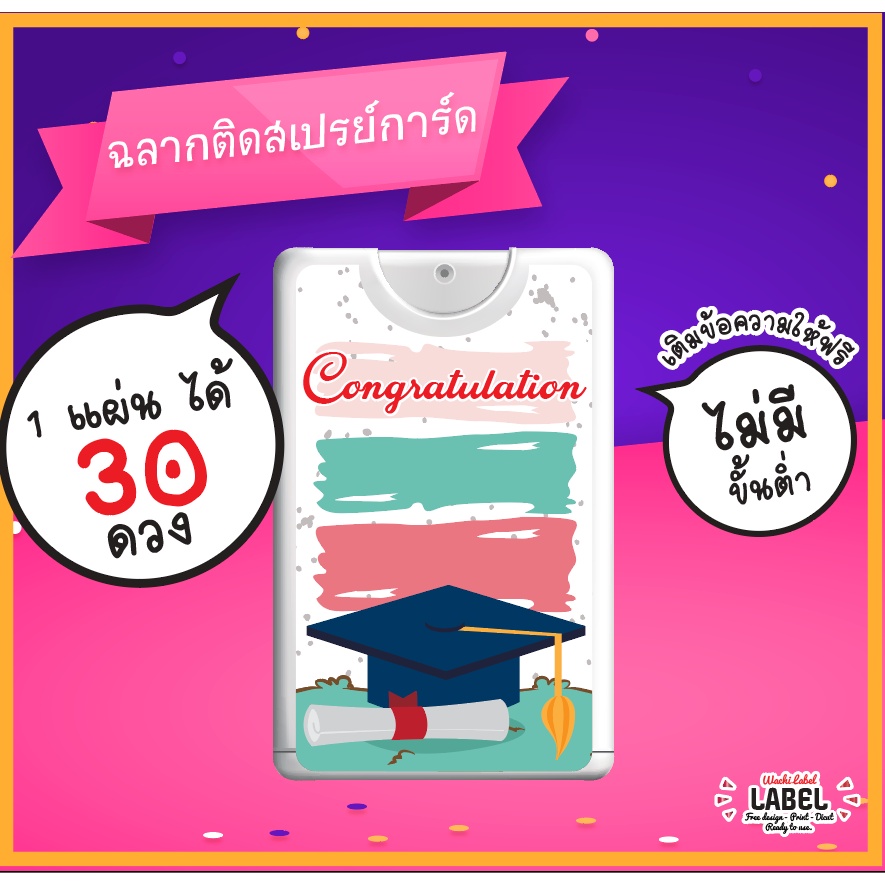 สติ๊กเกอร์ ฉลากสินค้า ติดสเปรย์การ์ด สเปรย์การ์ด การ์ด label spray card ...