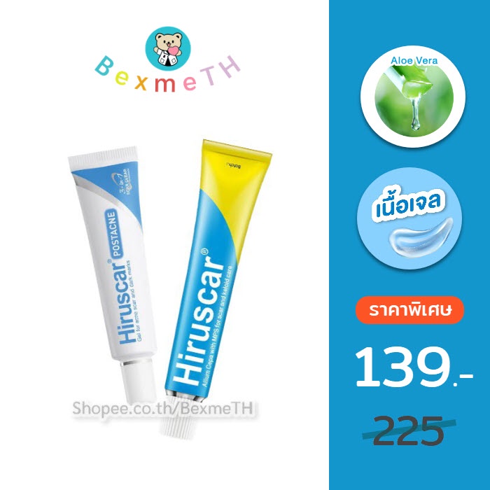 hiruscar-gel-postacne-ฮีรูสการ์-เจล-เจลลดรอยดำ-รอยแผลเป็น-รอยสิว-หลุมสิว-คีลอยด์