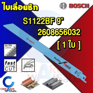 ภาพขนาดย่อของภาพหน้าปกสินค้าBosch ใบเลื่อยชัก อเนกประสงค์ เซเบอร์ซอร์  - ตัดไม้ ตัดเหล็ก ใบเลื่อย เลื่อยชัก เลื่อยฉลุ เลื่อย ใบ จากร้าน teerasakarunsin บน Shopee ภาพที่ 6