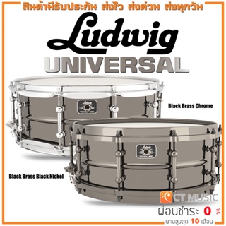 Ludwig Universal Snare Drum สแนร์กลองชุด Black Brass Black Nickel / Black Brass Chrome 5.5 x 14″ / 6.5 x 14″ / 7 x 13″