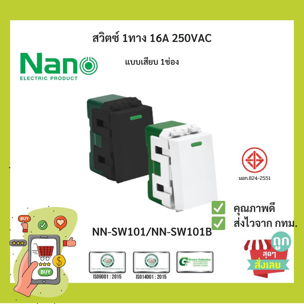 พร้อมส่ง-nano-สวิตซ์-1ทาง-สวิตซ์ทางเดียว-sc-sw101-นาโน