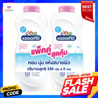 โคโดโม แป้งเด็ก สูตรเจนเทิล ซอฟท์ 350 ก. แพ็ค 2Kodomo Baby Powder Gentle Soft Formula 350 g. Pack 2