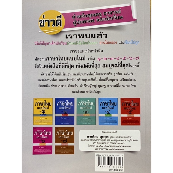 9786163430632-หัดอ่านภาษาไทยแบบใหม่-เล่ม-3-ฉบับสมบูรณ์