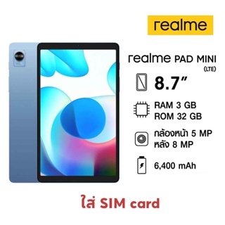 สินค้า realme Pad mini(3+32GB)LTE ใส่ซิมได้!!!