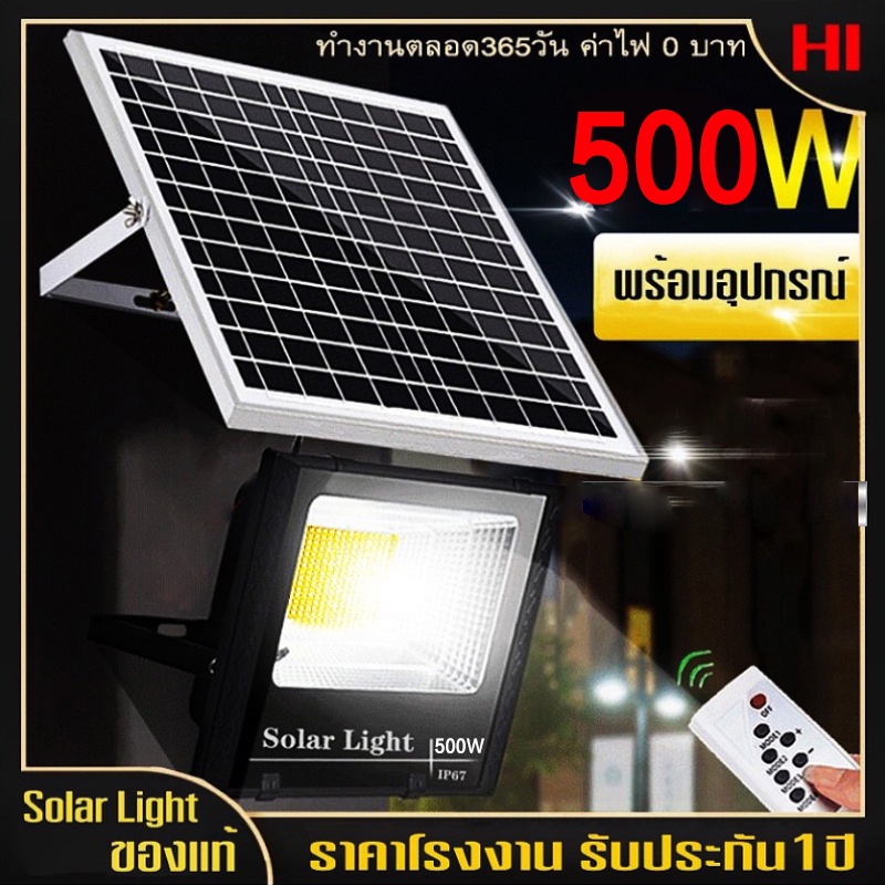 Solar light iP67 500W 200W 45W ไฟกันน้ำกลา ไฟโซล่า ไฟสปอตไลท์ กันน้ำ ไฟ ...