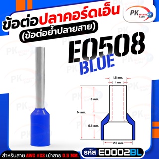 ภาพขนาดย่อของภาพหน้าปกสินค้าหางปลาคอร์ดเอ็น - ข้อต่อย้ำปลายสาย E0508 จากร้าน pktrading บน Shopee ภาพที่ 5