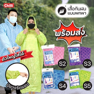 เสื้อกันฝนผู้ใหญ่ ตัวใหญ่ พิเศษ แบบพกพาง่าย น้ำหนักเบา ชุดกันฝนอย่างดี ฟรีไซส์ รัดแขน มีหมวก(Hood) เสื้อคุมกันฝนฉุกเฉิน