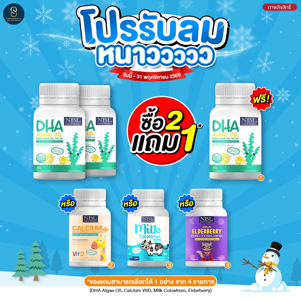 ภาพหน้าปกสินค้าDHA NBL DHA อาหารเสริมเด็ก ส่งฟรี คุณแม่ตั้งครรภ์ บำรุงสมอง ป้องกันสมาธิสั้น กระตุ้นการเรียนรู้ dha algal oil