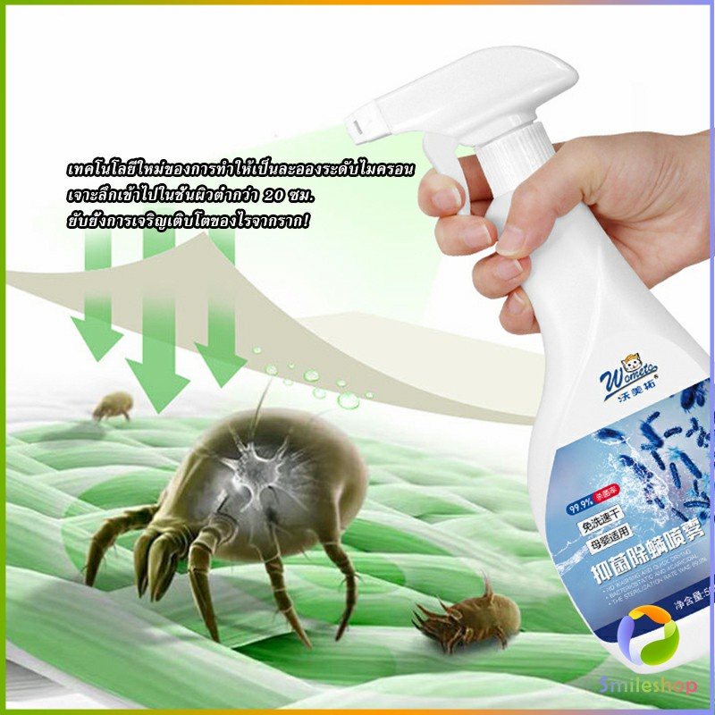 smileshop-สเปรย์กำจัดไร-สเปรย์ฆ่าไรฝุ่น-insect-repellent