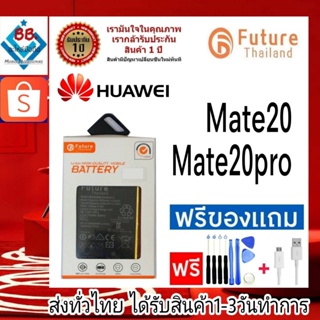 แบตเตอรี่ แบตมือถือ อะไหล่มือถือ Future Thailand battery Huawei Mate20 Mate20Pro แบตHuawei