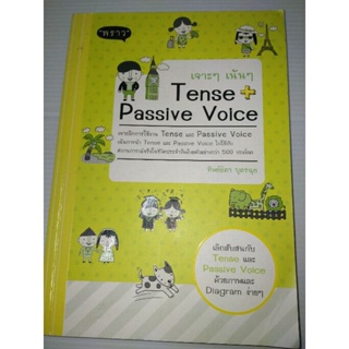 เจาะๆ เน้นๆ Tense + Passive Voice