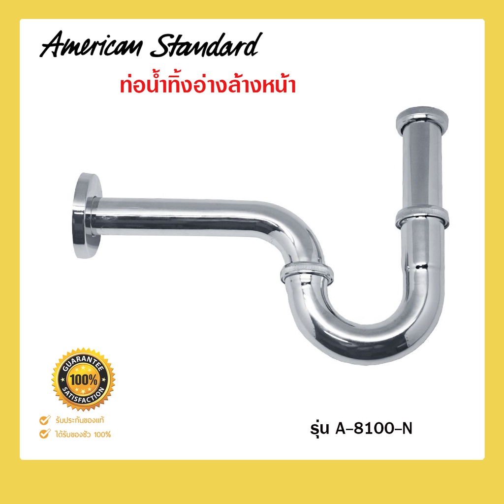 ท่อน้ำทิ้งอ่างล้างหน้าพีแทรป American StandardA8100N 30 ซม. Shopee