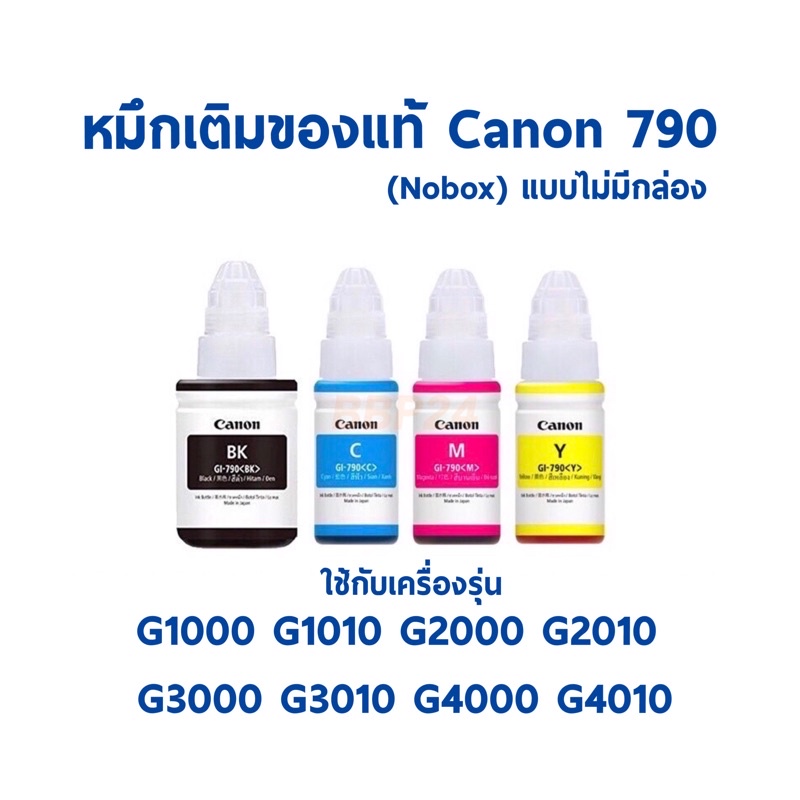 หมึกเติม-canon790-ของแท้-nobox-ของแท้-canon-100-ไม่ใช่-แท้เฉินเจิ้น-โปรดระวังสินค้าแอบอ้างว่าของแท้