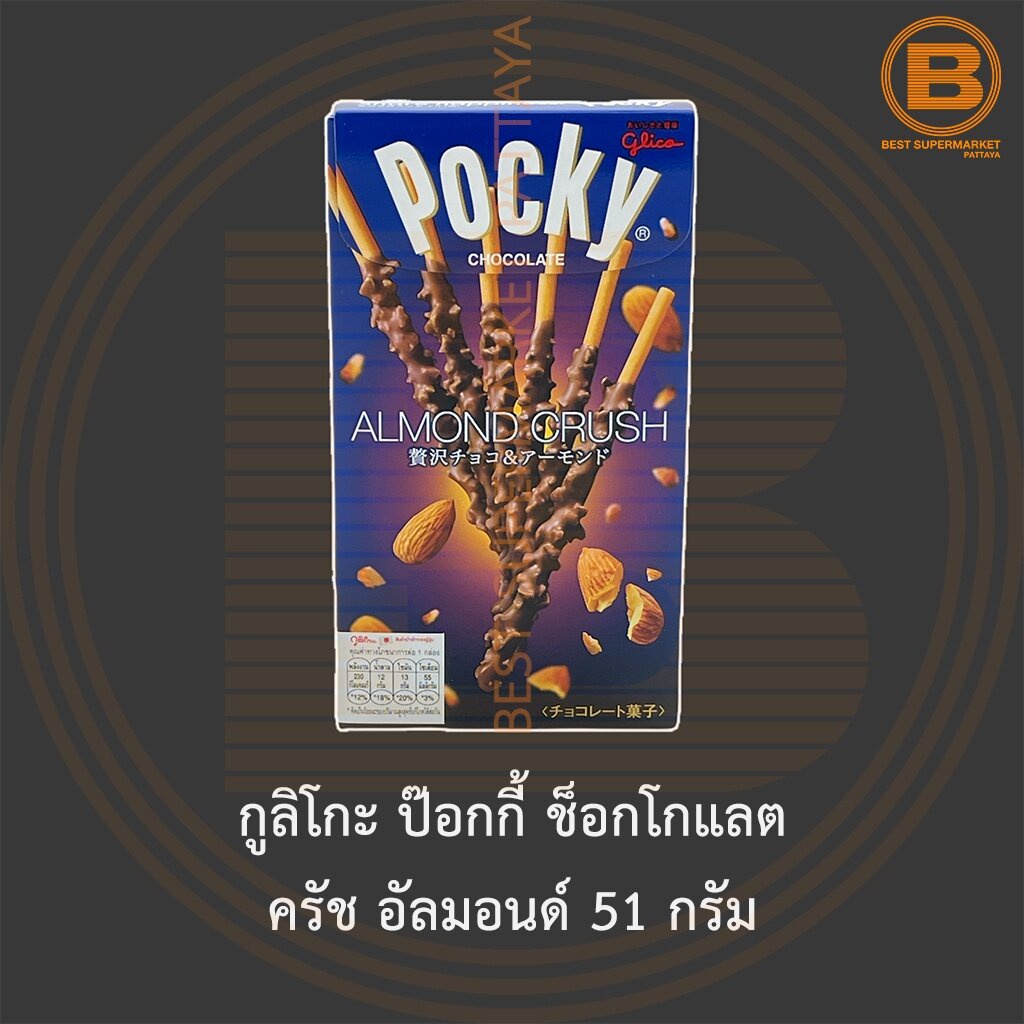 กูลิโกะ-ป๊อกกี้-ช็อกโกแลต-ครัช-อัลมอนด์-51-กรัม-glico-pocky-chocolate-almond-crush-51-g