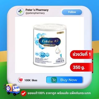 สินค้า Enfalac A+2  Mindpro 1  350g.    เอนฟาแล็ค เอพลัสทู มายด์โปร 1  350 กรัม