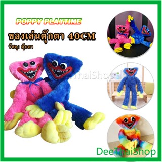 DeeThai ตุ๊กตา Huggy Wuggy poppy playtime ขนาด 40cm ตุ๊กตาป๊อปปี้เพลย์ไทม์ พร้อมส่ง ตุ๊กตา Animals &amp; Dolls