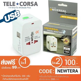 MU  Universal Travel 2USB Adaptor ALL IN ONE Universal Travel Adapter หัวแปลงขาปลั๊ก ใช้งานได้ทั่วโลก  มีจำหน่ายทั่วโลก