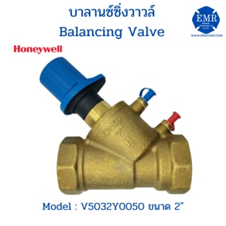 Honeywell (ฮันนี่เวลล์) บาลานซิ่งวาล์ ขนาด 2