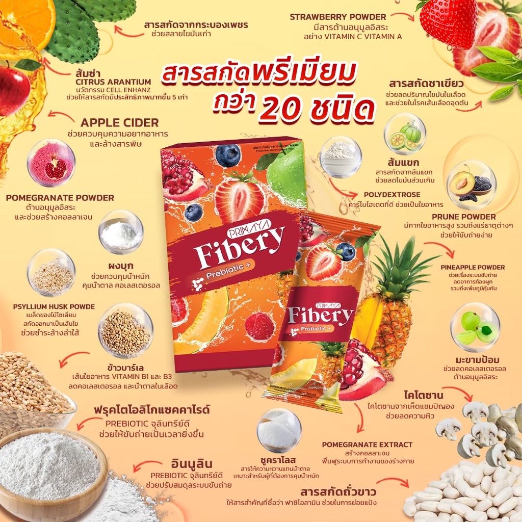 พร้อมส่ง-ส่งฟรี-primaya-ไฟเบอรี่-fibery-ดีท็อกซ์-ลดไขมัน-ล้างสารพิษ-ลดพุง-ผอม-ควบคุมสัดส่วน-ไม่มีสารอันตราย