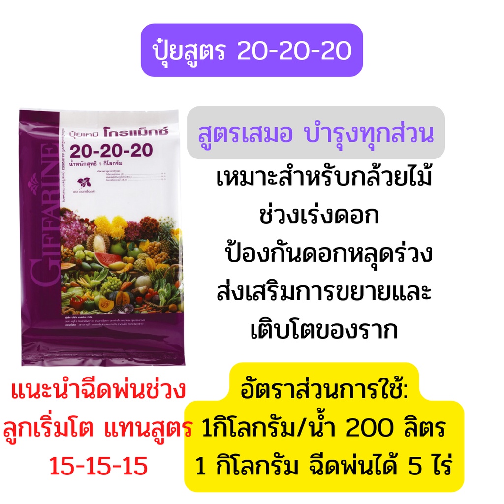 ส่งฟรี-ปุ๋ย-ปุ๋ยเกล็ด-ปุ๋ยกิฟฟารีน-ปุ๋ยคุณภาพ-ปุ๋ยทางใบ-ปุ๋ยนำเข้า-ขนาด-1-กิโล