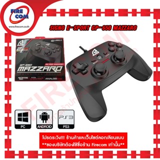 จอยคอนโทรลเลอร์ JOY Signo E-SPORT GP-650 MAZZARO (PC/PS3/ANDROID) สามารถออกใบกำกับภาษีได้