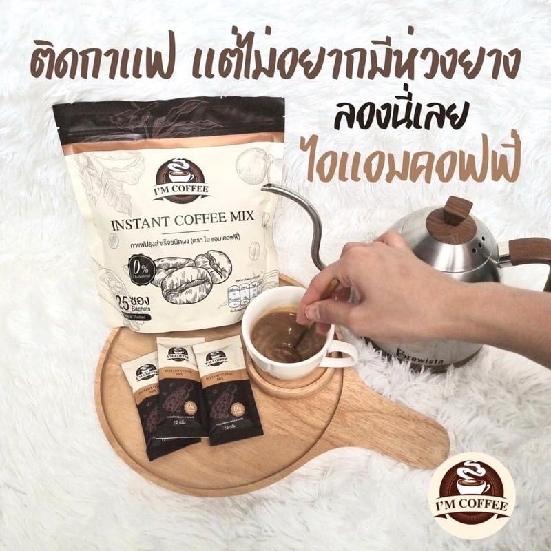 ไอแอมกาแฟ-1ห่อมี-25ชอง-ของแท้แน่นอน