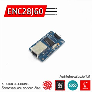 ENC28J60 RJ45 Ethernet Network Module โมดูลสำหรับเชื่อต่อ สาย LAN