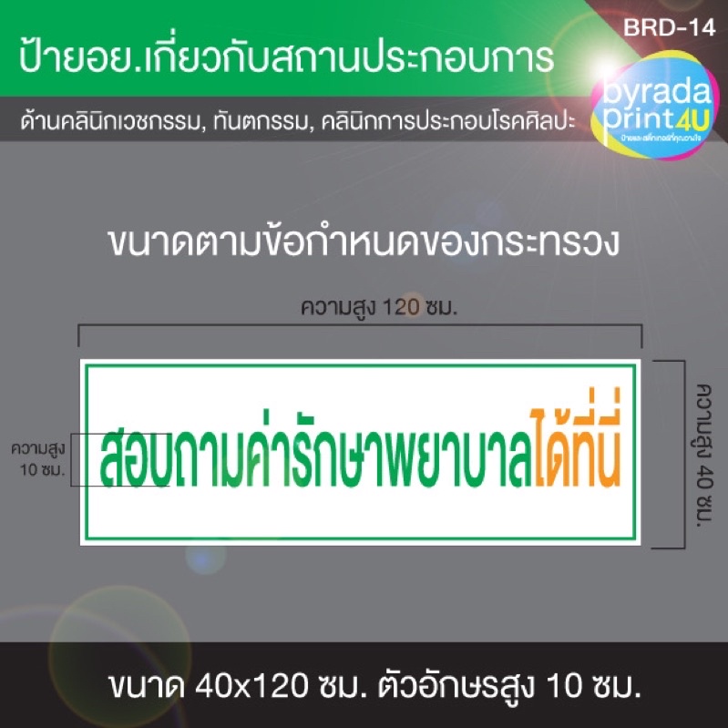 ป้ายอะคริลิค-อย-คลินิกเวชกรรม-คลินิกทันตกรรม-คลินิกการพยาบาลและผดุงครรภ์-คลินิกกายภาพบำบัด-คลินิกเทคนิคการแพทย์