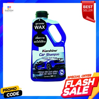 แชมพูล้างรถผสมแว็กซ์ กลิ่นลาเวนเดอร์ คาร์ชายน์ ขนาด 800 มล.car wash shampoo with wax Lavender Carshine Scent Size 800 ml