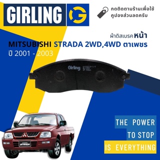 💎Girling Official💎ผ้าเบรคหน้า Mitsubishi Strada 2WD,4WD รุ่นตาเพชร จาน 276 mm ปี 2001-2003 Girling 61 3327  9-1/T