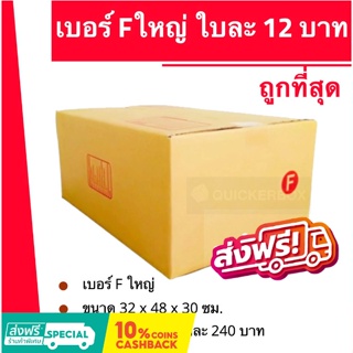 กล่องไปรษณีย์ เบอร์ F ใหญ่ (1 แพ๊ค 20ใบ)