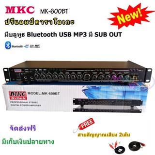 MKC ปรีแอมป์คาราโอเกะบลูทูธรุ่นใหม่ MK600+สาย แต่งเสียงเพลง/ไมค์ ฟรีสายสัญญาณ 2 เส้น