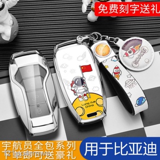 【2022 Atto 3】ใหม่ BYD Astronaut Song pro/Han/Tang/Song Plus/Song max/Qin Pro key case shell buckle