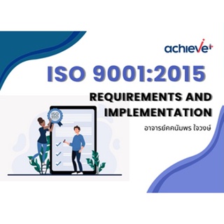 Elearning | ISO 9001:2015 Requirements and Implementation