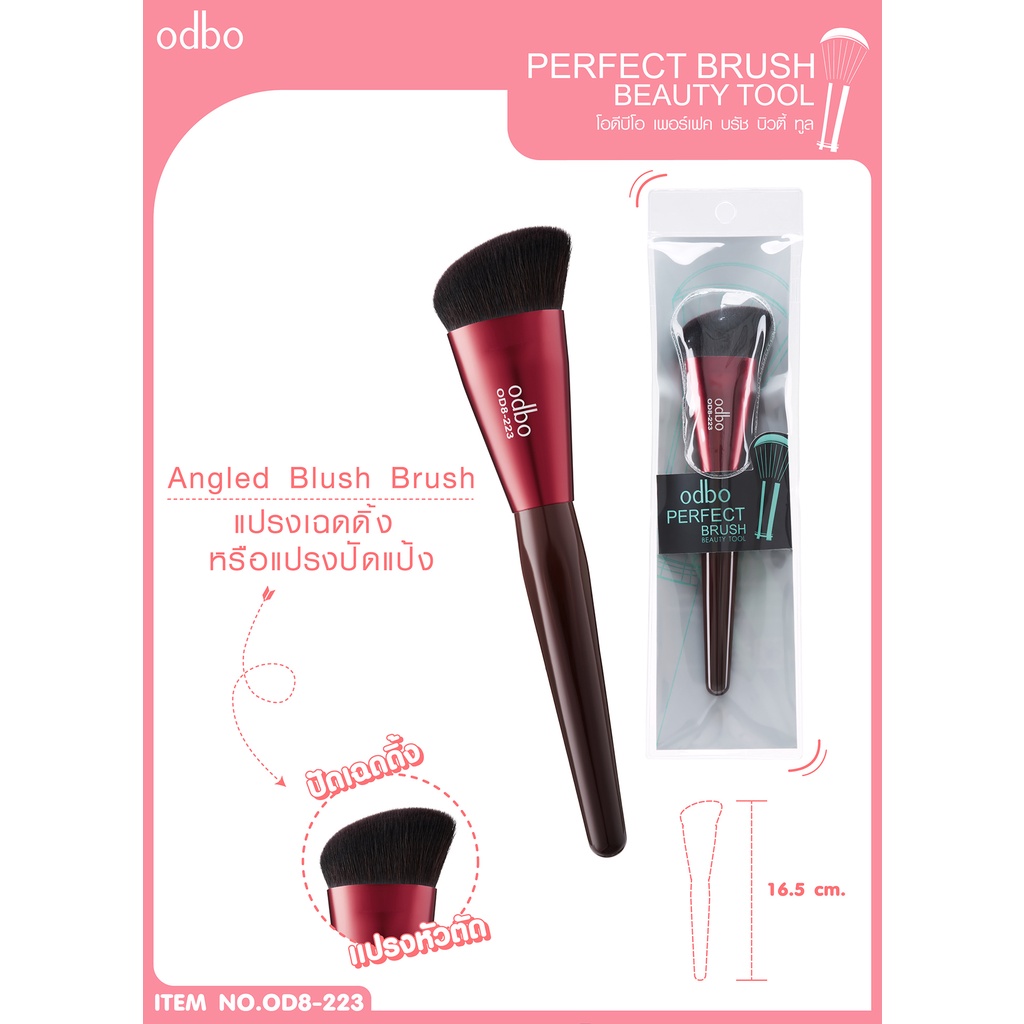โอดีบีโอ-แปรงแต่งหน้า-เพอร์เฟค-บรัช-od8-221-ถึง-od8-229-odbo-perfect-brush-beauty-tool