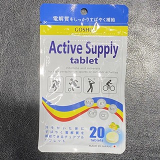 GOSHU Active Supply ผลิตภัณฑ์เสริมอาหาร เกลือแร่ วิตามินเละแร่ธาตุชนิดเม็ดเคี้ยว ส่งตรงจากญี่ปุ่น