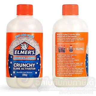 สไลม์ Elmer’s Crunchy Slime Activator น้ำยาทำสไลม์ ผสมเม็ดโฟม ขนาด 98g. จำนวน 1ขวด พร้อมส่ง