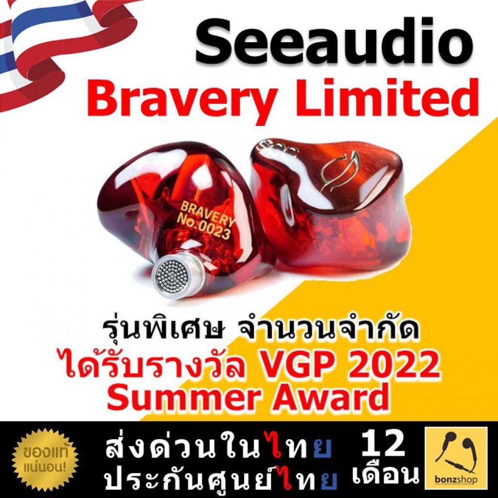 see-audio-bravery-limited-รุ่นพิเศษ-vgp-2022-summer-award-จำนวนจำกัด-bonzshop