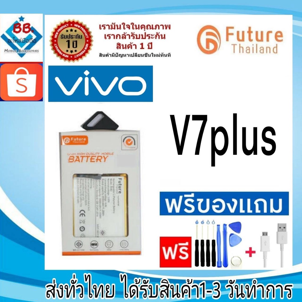 แบตเตอรี่-แบตมือถือ-อะไหล่มือถือ-future-thailand-battery-vivo-v7plus-v7-แบตvivo-v7-plus