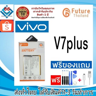 แบตเตอรี่ แบตมือถือ อะไหล่มือถือ Future Thailand battery VIVO V7Plus (V7+) แบตvivo V7 Plus