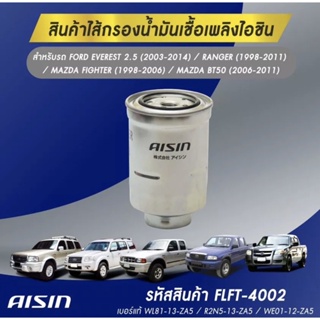 FT-4002 กรองโซล่า สำหรับ TOYOTA รุ่น ไมตี้เอ็กช์ D4D เครื่อง 2L (ใช้ร่วมกับ MAZDA-FORD)